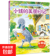 兒童逆商繪本全8冊培養(yǎng)幼小寶寶強(qiáng)大逆商 學(xué)會直面挫折 小絨的美麗日記 單冊 無規(guī)格