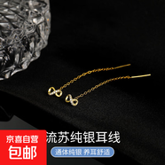 S925銀8字形流蘇耳環(huán)女輕奢氣質(zhì)高級感小眾耳飾簡約精致鑲鉆耳線 【銀鍍黃金】 925銀