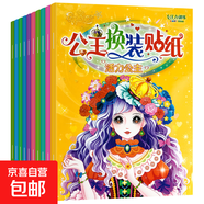 全10冊(cè)女孩喜歡的公主換裝貼紙書(shū)兒童貼貼畫(huà)白雪公主仙蒂公主卡通 公主換裝貼紙全10冊(cè) 無(wú)規(guī)格