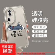 適用opporeno11手機(jī)殼擺爛湯姆11pro卡通透明硅膠軟殼10/9/8/7/6/a92s/a95/K10新款保護(hù)套可愛(ài) 透明-透明擺爛湯姆 Reno9