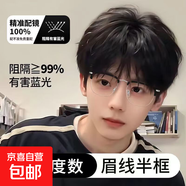 痞帥斯文半框近視眼鏡男款配散光大臉顯瘦超輕防藍(lán)光平光鏡學(xué)生女 銀邊框灰鏡架 鏡架配雙眼近視275度送鏡盒鏡布