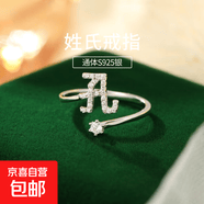 S925純銀百家姓戒指女設計感小眾食指戒輕奢氣質滿鉆姓氏開口指環 K【孔】 開口可調節