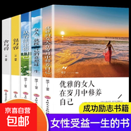 女性勵志書籍10冊 做一個有才情有格局會表達內(nèi)心強大的女子 姑娘你努力的樣子真好看經(jīng)典女性提升自己修養(yǎng)適合女生看的勵志書 全5冊優(yōu)雅女人