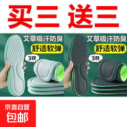 踩屎感艾草除臭鞋墊男女超軟運動氣墊減震久站不累軍訓防痛 【灰色3雙黑色3雙】六雙裝 41【可裁剪】
