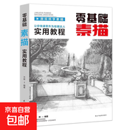 從零起步學(xué)素描4本套畫畫素描書從入門到精通零起步基礎(chǔ)教程靜物植物動物人物風(fēng)景鉛筆手繪速寫繪畫畫冊成人起步美術(shù)科考級書籍 零基礎(chǔ)素描實用教程