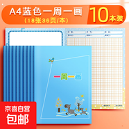 繪畫日記本小學生一年級二年級周記本一周一畫幼兒園兒童畫圖寫話讀寫繪圖畫日記男女小孩用拼音田字格加厚 【田字格/10本】一周一畫（藍色）