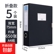 A4加厚耐用檔案盒文件盒資料盒文件夾藍(lán)色會議人事財務(wù)標(biāo)簽收納盒黑色會計憑證發(fā)票盒高檔質(zhì)感辦公大容量 5個裝/加厚黑色/75mm背寬