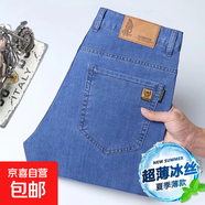 冰絲超薄牛仔褲男夏季薄款直筒寬松彈力男士休閑長(cháng)褲耐磨工作褲男 藍色 922 【高端冰絲牛仔褲】 32 腰圍2尺5