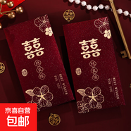 新款喜字利是封結(jié)婚紅包硬紙酒紅色隨份子中式婚禮改口紅包袋 158-553酒紅 6個(可裝100-2000元)