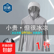 【輕薄涼感】網(wǎng)眼防曬衣男士新款潮流連帽外套透氣戶(hù)外釣魚(yú)服外套 JY-網(wǎng)眼防曬衣-淺灰 XL （115-130斤）