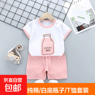 【純棉兒童套裝】?jì)和绦涮籽b純棉夏季男女童T恤服裝 白底瓶子 55#/80cm(建議身高73-80cm)