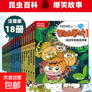 全24冊 酷蟲(chóng)學(xué)校注音版1-24 童書(shū)昆蟲(chóng)百科爆笑故事書(shū) 全套閱讀 磨鐵圖書(shū)正版 兒童科普漫畫(huà)插圖版酷蟲(chóng)學(xué)院昆蟲(chóng)知識科普大百科 自選系列 【共18冊】酷蟲(chóng)學(xué)校 注音版1-18冊