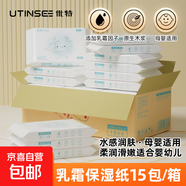 【全網(wǎng)熱銷(xiāo)】保濕寶寶手口鼻乳霜柔巾鼻子紙嬰兒云柔紙巾4層96張 15包超值裝