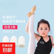 【大牌同款兒童舞蹈襪】女童襪子練功專(zhuān)用跳舞連褲襪純色打底褲襪 【吸濕排汗】白色 3條 9-12歲 XL碼 建議身高120-140cm