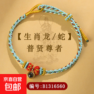八大守護(hù)神生肖手繩投影楞嚴(yán)咒六字真言diy手編織本命年紅繩飾品 B1316普賢菩薩【生肖龍蛇】