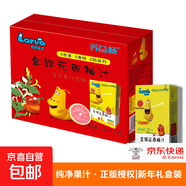 【金銀花西柚汁】純凈果汁飲料飲品 爆笑蟲子正版授權(quán)送禮禮盒 125mL*6盒【禮盒裝】