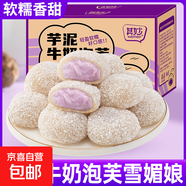 網(wǎng)紅芋泥牛奶泡芙雪媚娘糯米糍粑麻薯糕點(diǎn)解饞小零食休閑食品小吃 芋泥牛奶泡芙360g*2箱