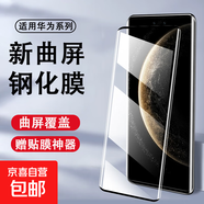 【曲屏鋼化膜】適用華為系列曲屏鋼化膜全屏覆蓋高清玻璃膜防摔手機(jī)膜藍(lán)光保護(hù)膜贈貼膜盒 【高清/曲屏鋼化膜】2片+秒貼神器 華為Mate40/40E