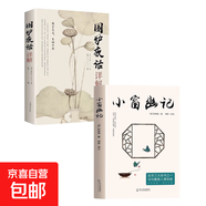 正版原文注釋譯文圍爐夜話人間清醒文集文白對(duì)照處世思想哲學(xué)書(shū)籍正版圍爐夜話詳解 為人處世之道 圍爐夜話彩繪人生哲理中小學(xué)生 成功學(xué)為人處世國(guó)學(xué)經(jīng)典 【兩本】圍爐夜話+小窗幽記