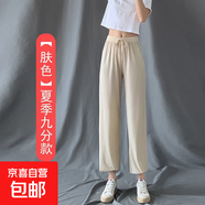 2025薄款冰絲闊腿褲女夏季學(xué)生韓版垂感寬松百搭高腰松緊薄款直筒 冰絲褲米色【九分】 L