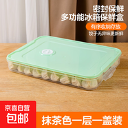 ?【可冷藏冷凍】?jì)鲲溩雍斜涫占{盒食品級水餃速凍保鮮盒餛飩 1蓋 1層