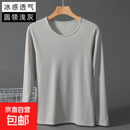 俞兆林（YUZHAOLIN）2025新款冰絲長(cháng)袖t恤男士夏季薄款寬松透氣速 【一件(純色)】淺灰色 4XL  【建議165-180斤】