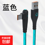 彎頭快充數(shù)據(jù)線手游120WTypec適用華為榮耀小米魅族vivooppo車載手機(jī)平板通用閃充電線加長 藍(lán)色【Type-C接口】 1米