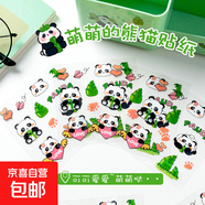 卡皮巴拉手帳貼紙卡通水豚pet貼紙學(xué)生DIY貼畫(huà)防水水杯手機殼粘貼 【熱賣(mài)款】/國寶熊貓  pet貼紙 妙殺特賣(mài)：【200張裝】限時(shí) 活動(dòng)