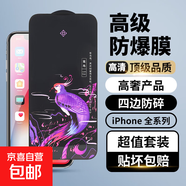 【匠心品質(zhì)】適用于16/15Promax高級防爆四邊防碎iPhone14鋼化13手機12高清膜全屏 山海經(jīng)隨機圖案 【一片裝】 13/13pro/14/16e