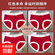 本命年大紅色內(nèi)褲女士無痕抗菌2025秋冬蛇年結(jié)婚喜慶三角短褲新款 6D：暴富+暴富+發(fā)財(cái)+富貴+送兩條 XL