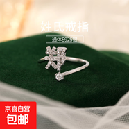 S925純銀百家姓戒指女設計感小眾食指戒輕奢氣質滿鉆姓氏開口指環(huán) Z【鄭】 開口可調節(jié)