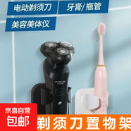 【剃須刀到碗里來(lái)】男士電動(dòng)剃須刀收納架置物架免打孔刮胡刀 剃須刀置物架-黑色1個(gè)