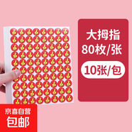 兒童獎勵貼紙表?yè)P貼小學(xué)生幼兒園小紅花五角星大拇指粘貼小貼畫(huà)笑臉教師用卡通圖案貼紙一年級寶寶裝飾紙圖案 10張800枚-大拇指