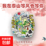 【名山系列】中國名山冰箱貼泰山廬山華山黃山旅游國風(fēng)文創(chuàng)紀念品 泰山（中天門）