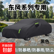 東風(fēng)風(fēng)度/風(fēng)行/風(fēng)神/風(fēng)光E1/奕炫景逸防曬雨四季通用汽車車衣全罩 黑色款全罩 東風(fēng)風(fēng)度MX5