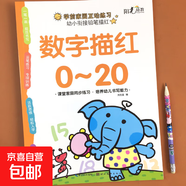 幼小銜接數字描紅練字帖1-10-20到100拼音練字本天天練每日一練50 數字描紅0-20單冊 無(wú)規格
