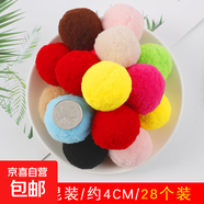 diy毛球混裝高彈力彩色小毛球兒童創(chuàng  )意手工金蔥毛絨球大小混合飾品材料教室裝飾彩球幼兒園環(huán)創(chuàng  )手工毛絨球 4CM毛球混色約28個(gè)裝