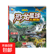 恐龍星球大探秘恐龍世界大全少兒科普百科兒童圖書(shū)大百科 3歲-6歲 白堊紀 侏羅紀 三疊紀  恐龍星球 單本】恐龍星球大探秘 三疊紀