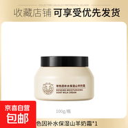 玻色因補水保濕山羊奶霜100g嫩膚秋冬滋潤保濕修護面霜 玻色因補水保濕山羊奶霜 1瓶