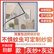 定制紗窗自粘條窗紗網(wǎng)防蚊蟲(chóng)窗戶紗窗網(wǎng)自裝家用免打孔魔術(shù)貼紗網(wǎng) 灰紗灰邊【雙線縫紉】送魔術(shù)貼 50x90cm