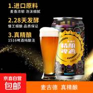 【真精釀】麥古德經典精釀小麥發(fā)酵啤酒全麥精釀啤酒甄選 小麥精釀 330mL 1罐 【活動專屬】