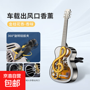 新款車載吉他香水出風(fēng)口擺件香薰裝飾品持久精油香氛夾除異味配件 1個(gè)金色-桂花 【單獨(dú)】古龍香薰精油10ml