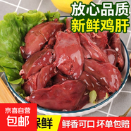 4斤新鮮雞肝雞內臟狗狗零食貓咪寵物食品冷凍生鮮【無(wú)抗生素】 【0添加】4斤生雞肝【正規檢疫】