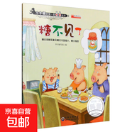 小牛頓的第一套科普繪本全套20冊(cè)繪本睡前故事書3-4-5-6-7-8周歲 寶寶書籍幼兒園大班中班讀物3到6歲親子閱讀幼兒書本早教啟蒙 糖不見了