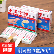 戶外便攜急救包旅行車載家用急救箱地震救援醫(yī)療應(yīng)急醫(yī)藥包用品 創(chuàng)口貼50片/盒【1盒】