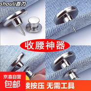 牛仔褲扣子免打孔腰圍大改小固定神器免縫免釘可調(diào)節(jié)收腰紐扣配件 隨機(jī)混搭5顆+收納盒