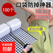 衣褲口袋防掉神器隱形魔術(shù)貼手機(jī)防丟按扣子母扣免縫暗扣固定貼扣 口袋防掉神器【免縫安裝】 100對(duì)/200個(gè)【1.5CM直徑