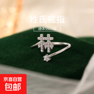 S925純銀百家姓戒指女設計感小眾食指戒輕奢氣質(zhì)滿(mǎn)鉆姓氏開(kāi)口指環(huán) L【林】 開(kāi)口可調節