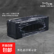 文玩PE薄膜懸浮盒首飾架透明亞克力手串收納珠寶展示架包裝收納盒 7*7cm【10個(gè)裝】