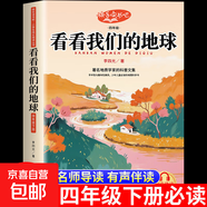 【圖書(shū)】快樂(lè )讀書(shū)吧一二三四五六年級上下冊西游記四大名著(zhù)正版讀讀童謠和兒歌神筆馬良中國古代寓言伊索寓言愿望的實(shí)現魯賓遜漂流記稻草人書(shū) 看看我們的地球【單本】
